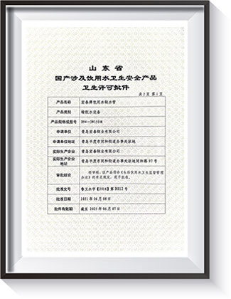 飲用水衛(wèi)生許可證